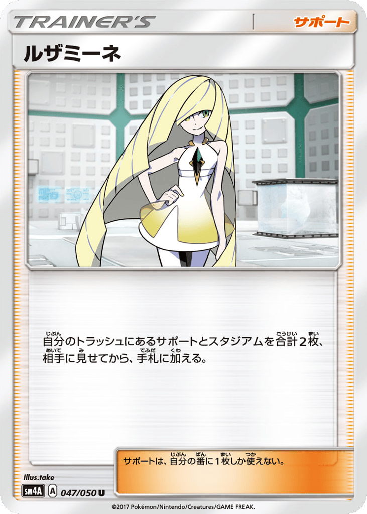ルザミーネ card front