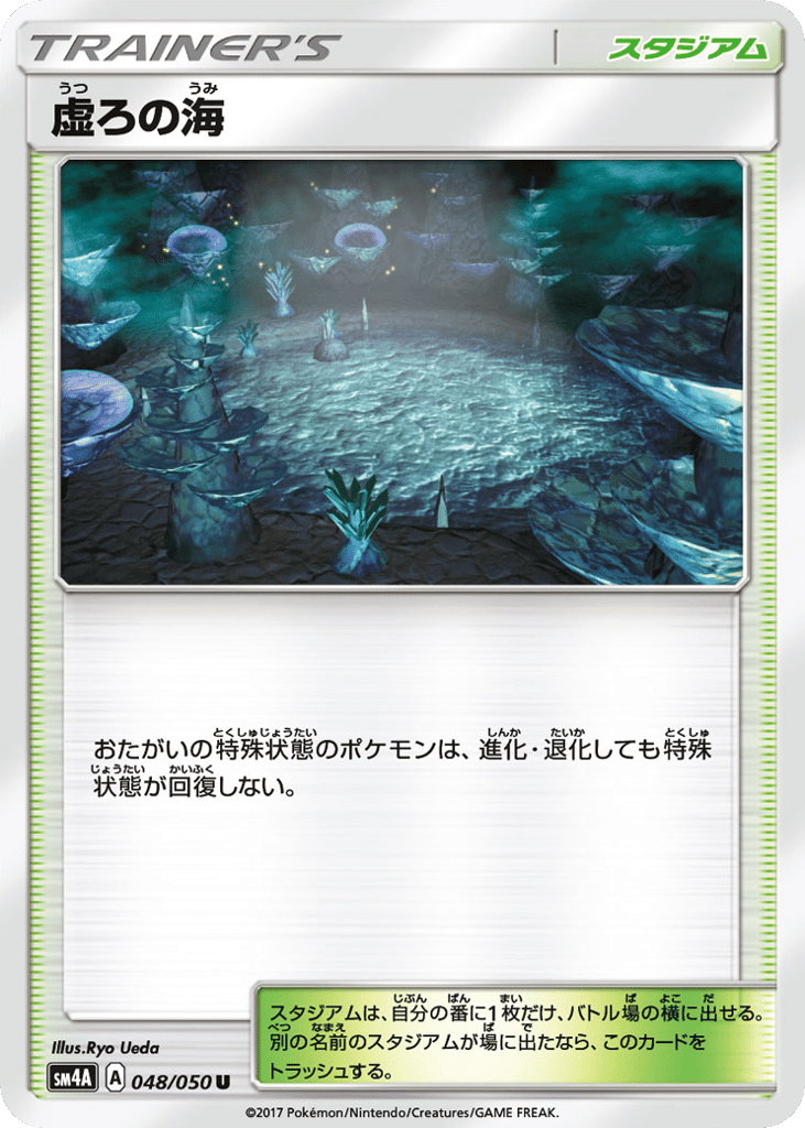 虚ろの海 card front