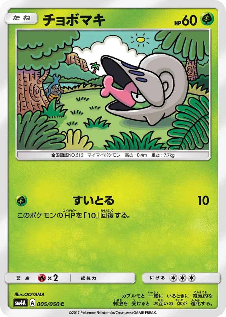 チョボマキ card front