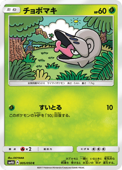 チョボマキ
