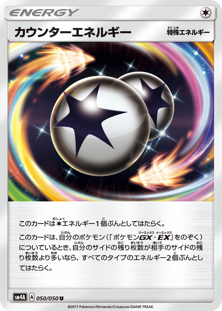 カウンターエネルギー card front