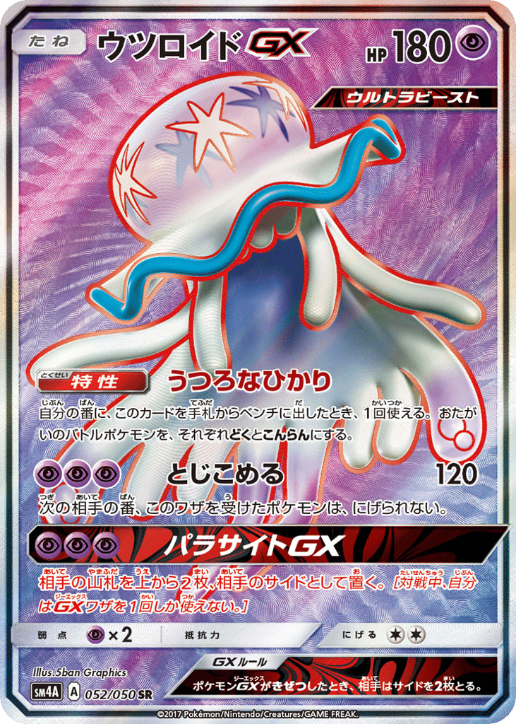 ウツロイドGX card front
