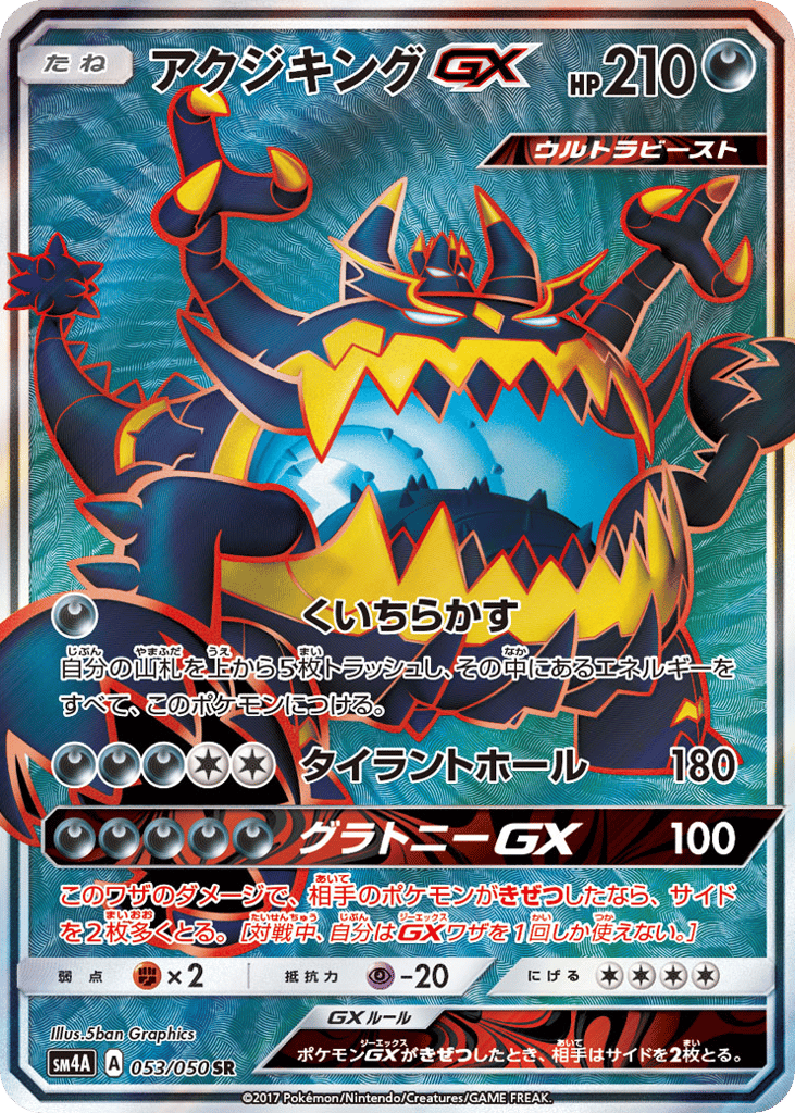 アクジキングGX card front