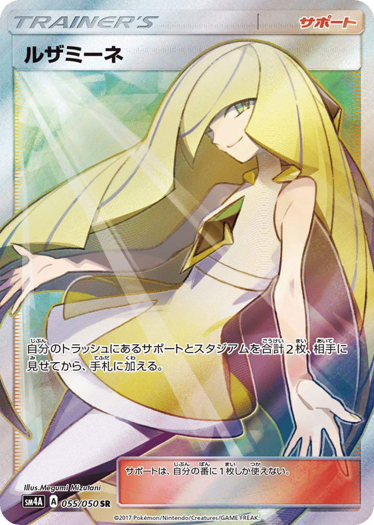 ルザミーネ card front
