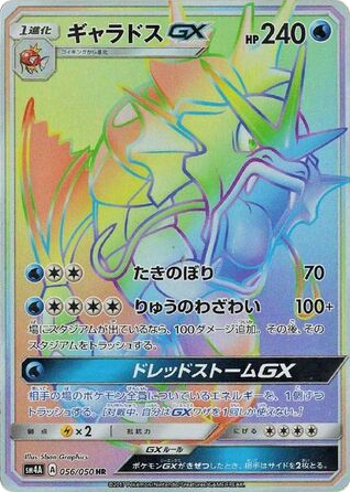 Gyarados-GX card front