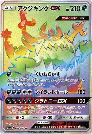 Guzzlord-GX card front