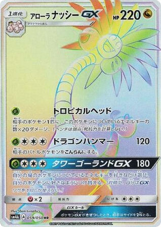 Alolan Exeggutor-GX card front