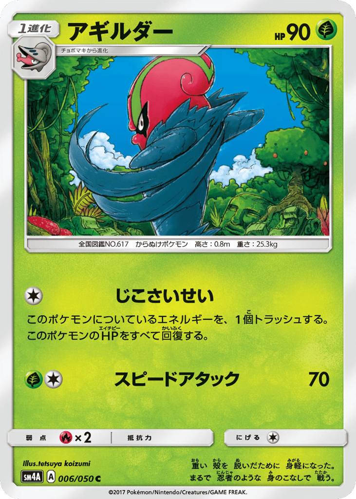 アギルダー card front