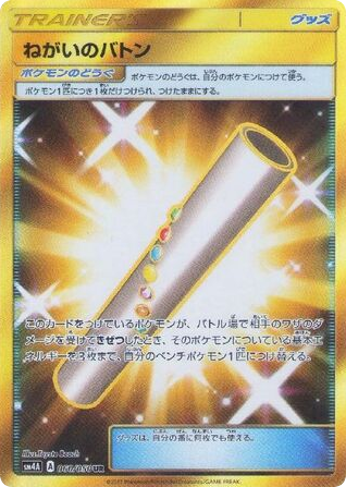 Wishful Baton card front