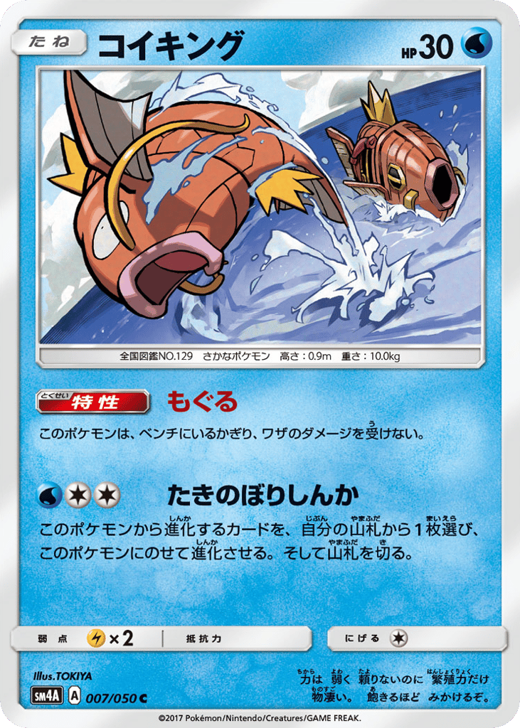 コイキング card front