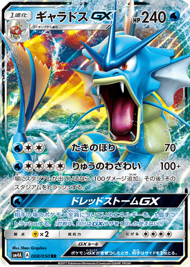 ギャラドスGX card front