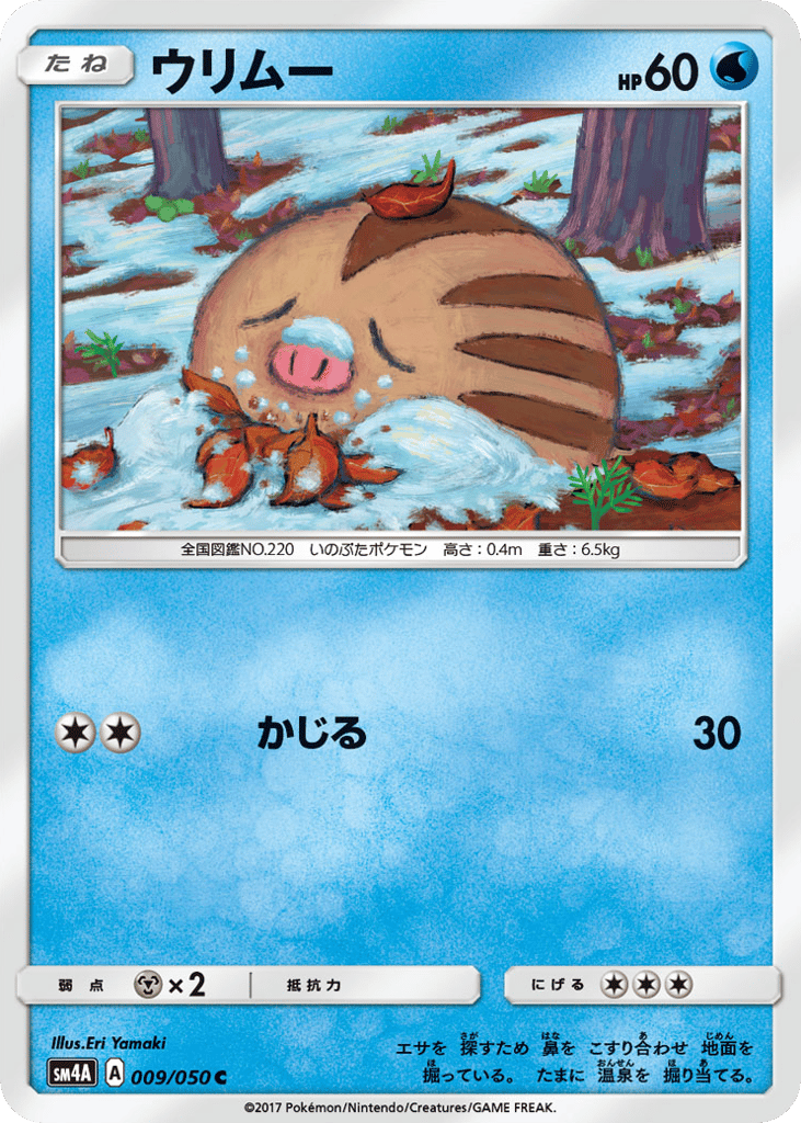 ウリムー card front
