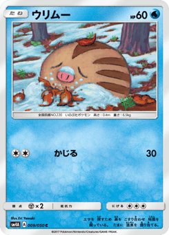 ウリムー