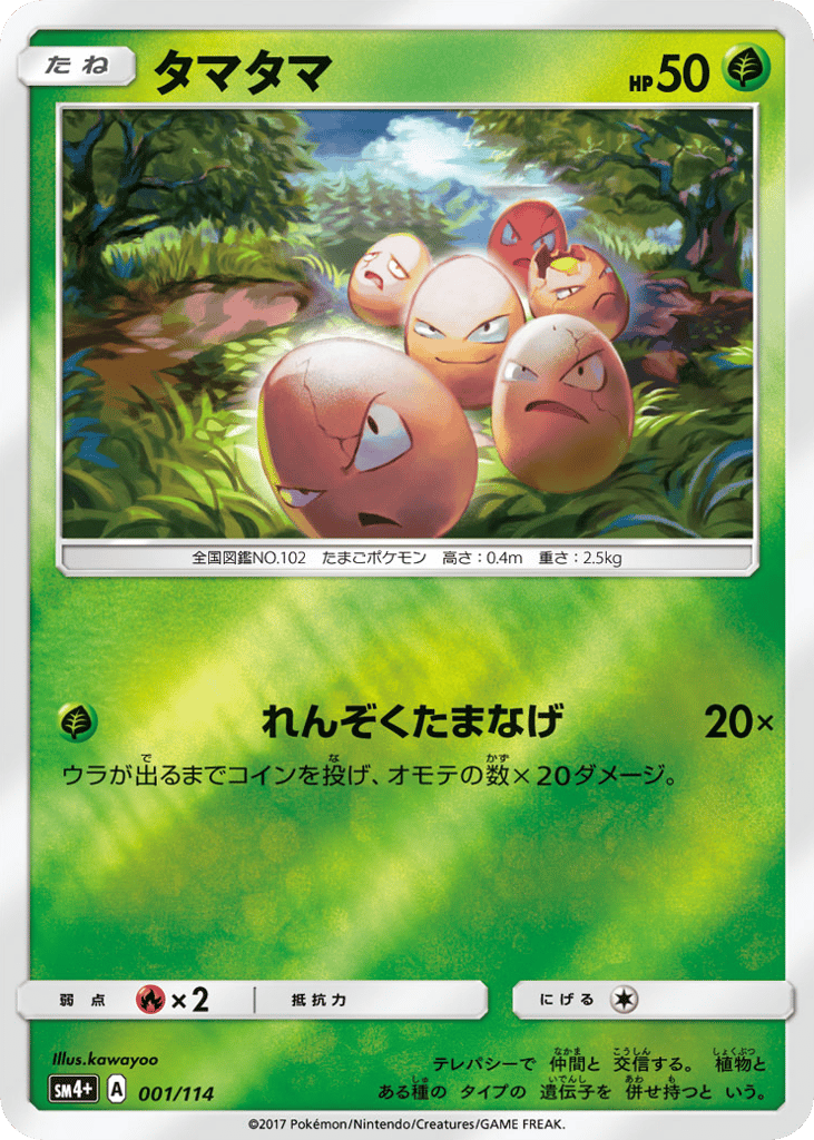 タマタマ card front