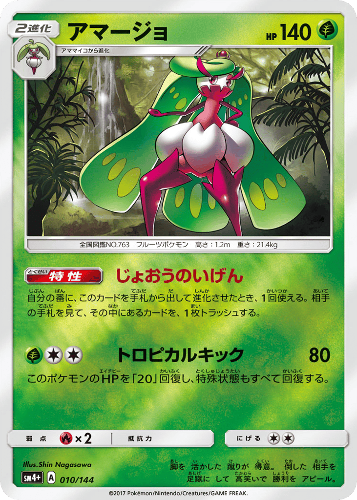 アマージョ card front
