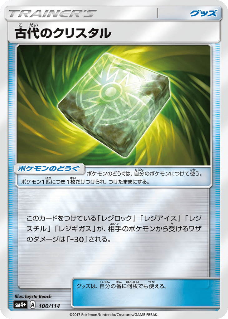 古代のクリスタル card front