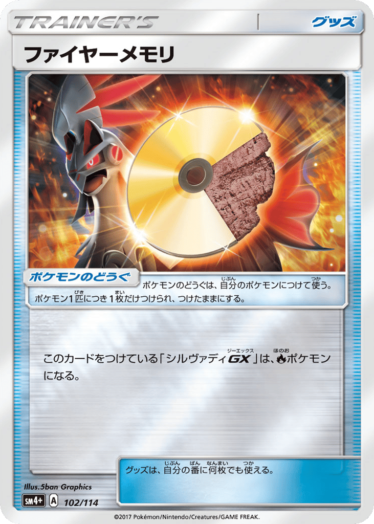 ファイヤーメモリ card front