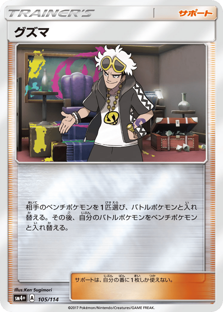グズマ card front