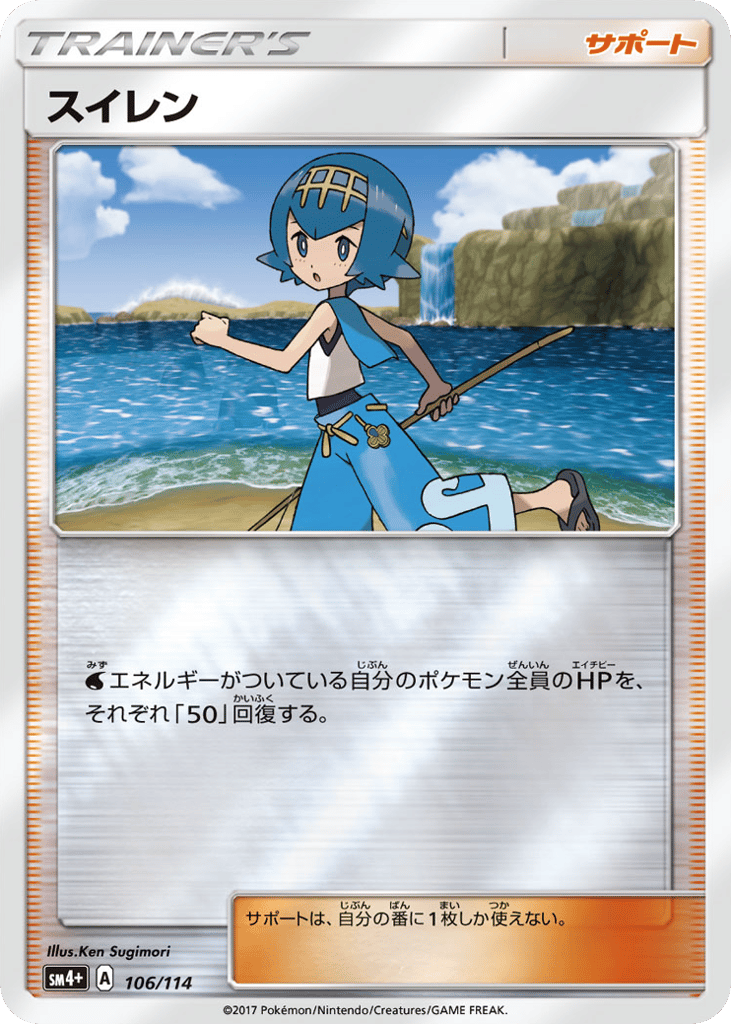 スイレン card front