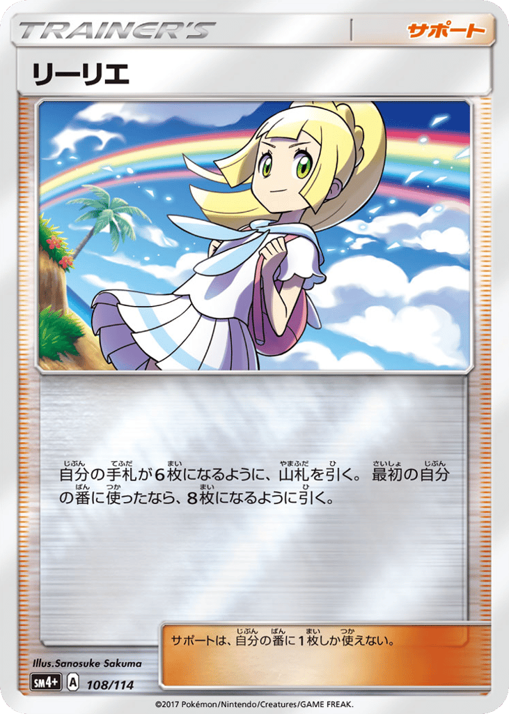 リーリエ card front