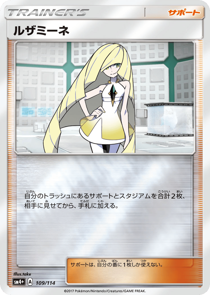 ルザミーネ card front
