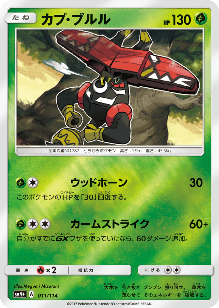 カプ・ブルル card front