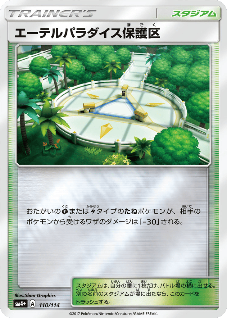 エーテルパラダイス保護区 card front