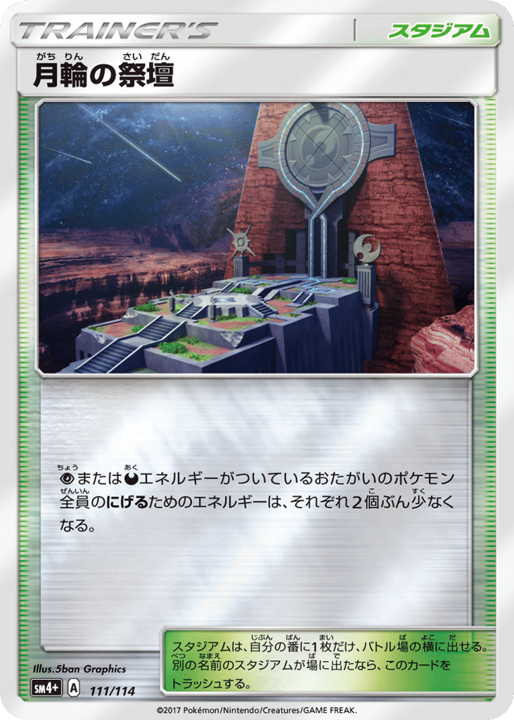 月輪の祭壇 card front