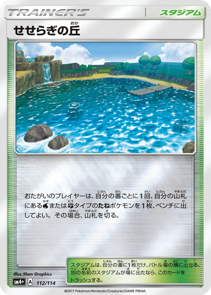 せせらぎの丘 card front
