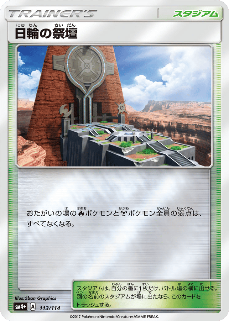 日輪の祭壇 card front
