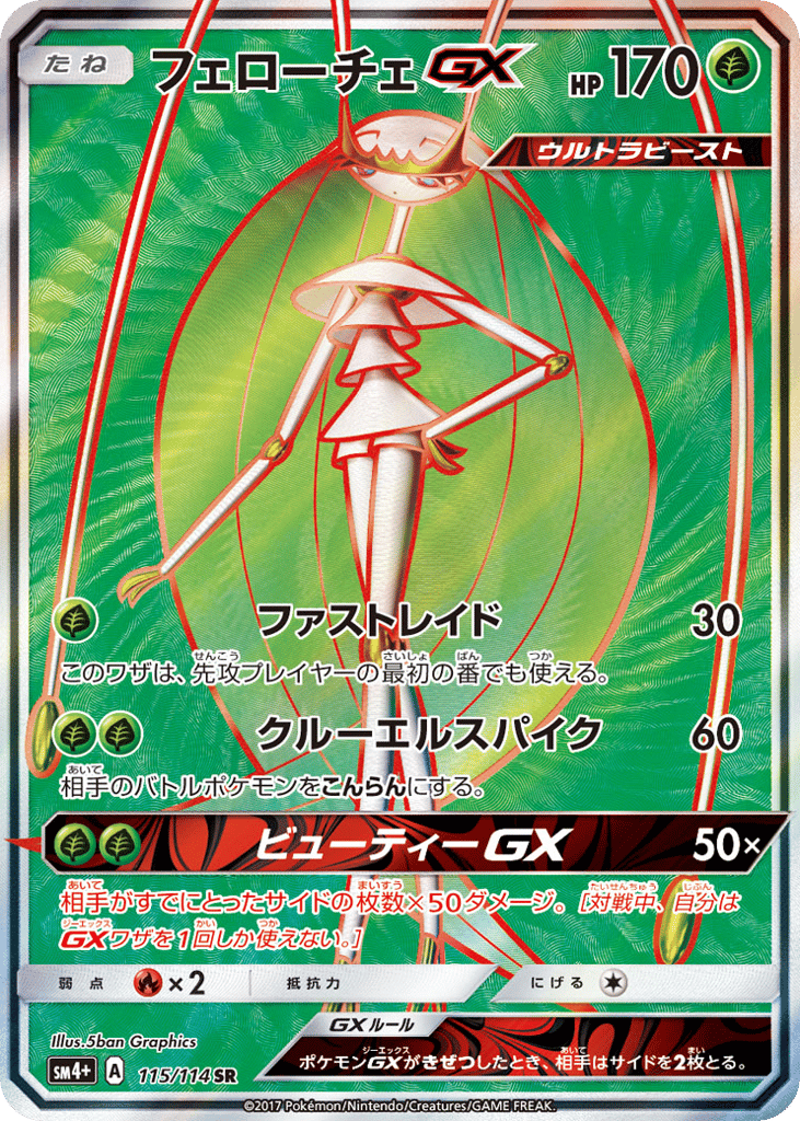 フェローチェGX card front