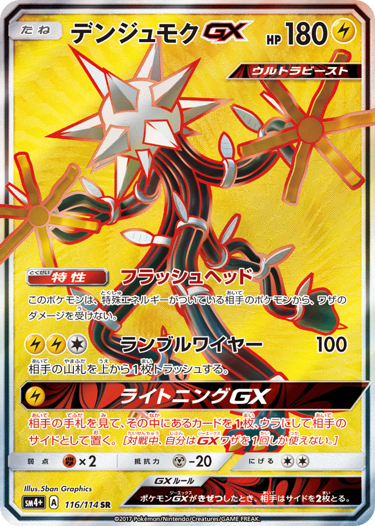 デンジュモクGX card front
