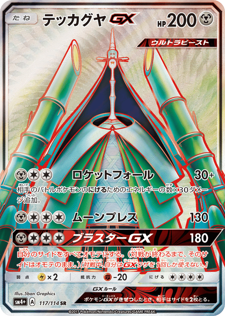 テッカグヤGX card front