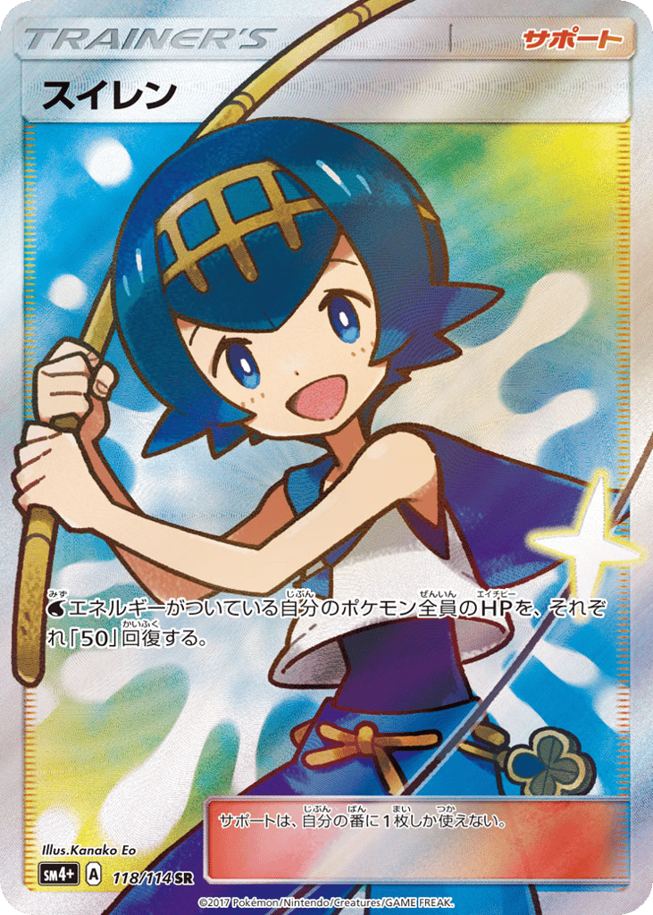 スイレン card front