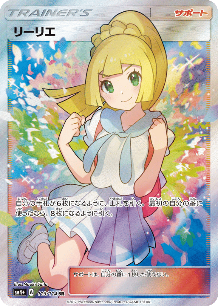 リーリエ card front