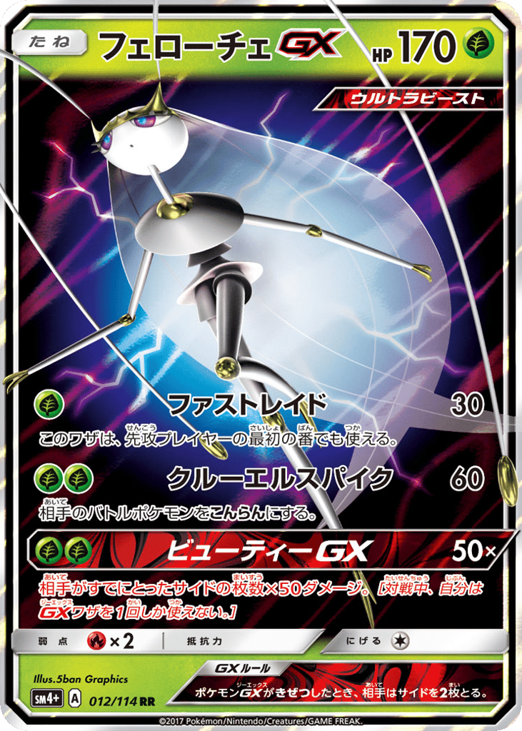 フェローチェGX card front