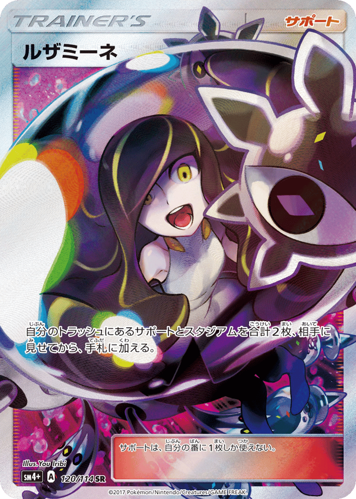 ルザミーネ card front