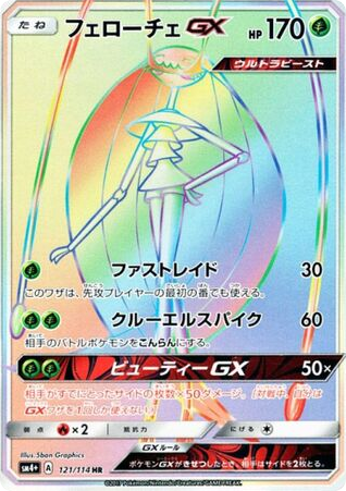 Pheromosa-GX card front