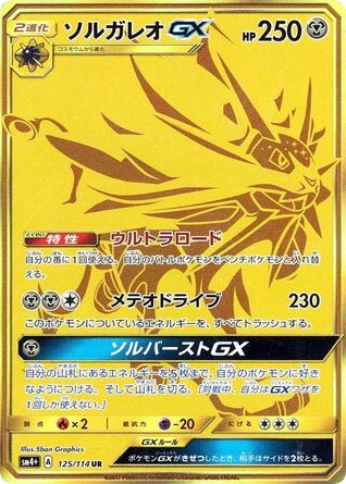 Solgaleo-GX card front
