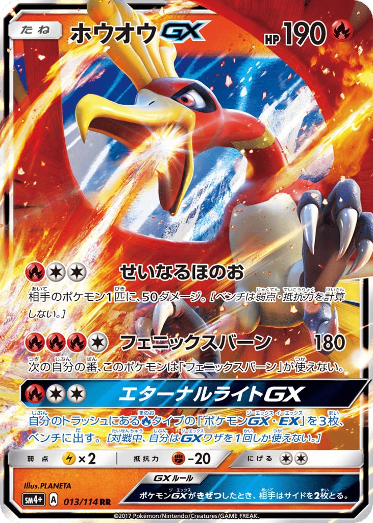 ホウオウGX card front