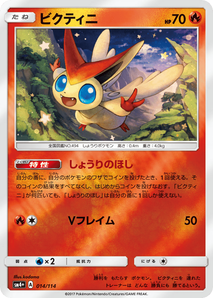 ビクティニ card front
