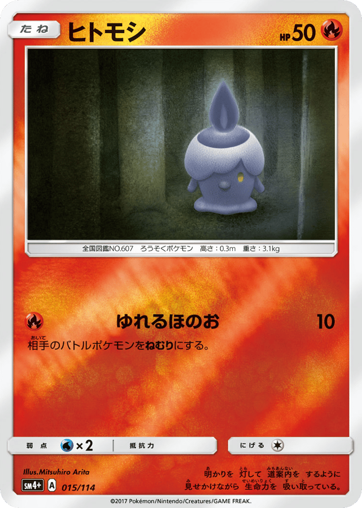 ヒトモシ card front