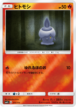 ヒトモシ
