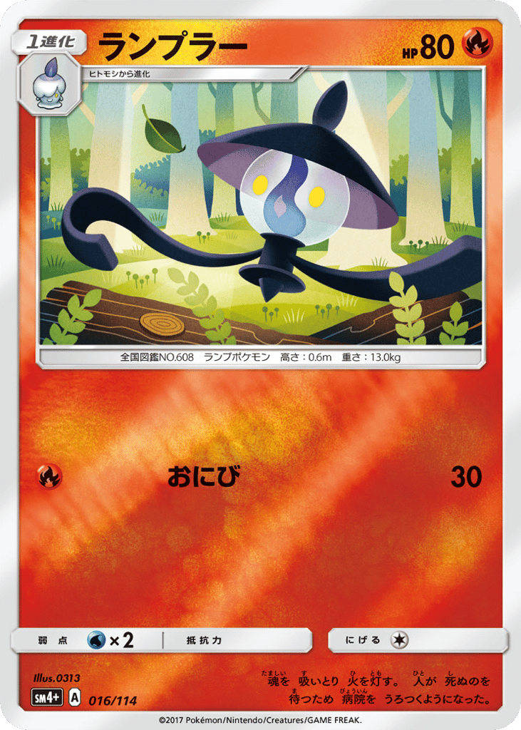 ランプラー card front