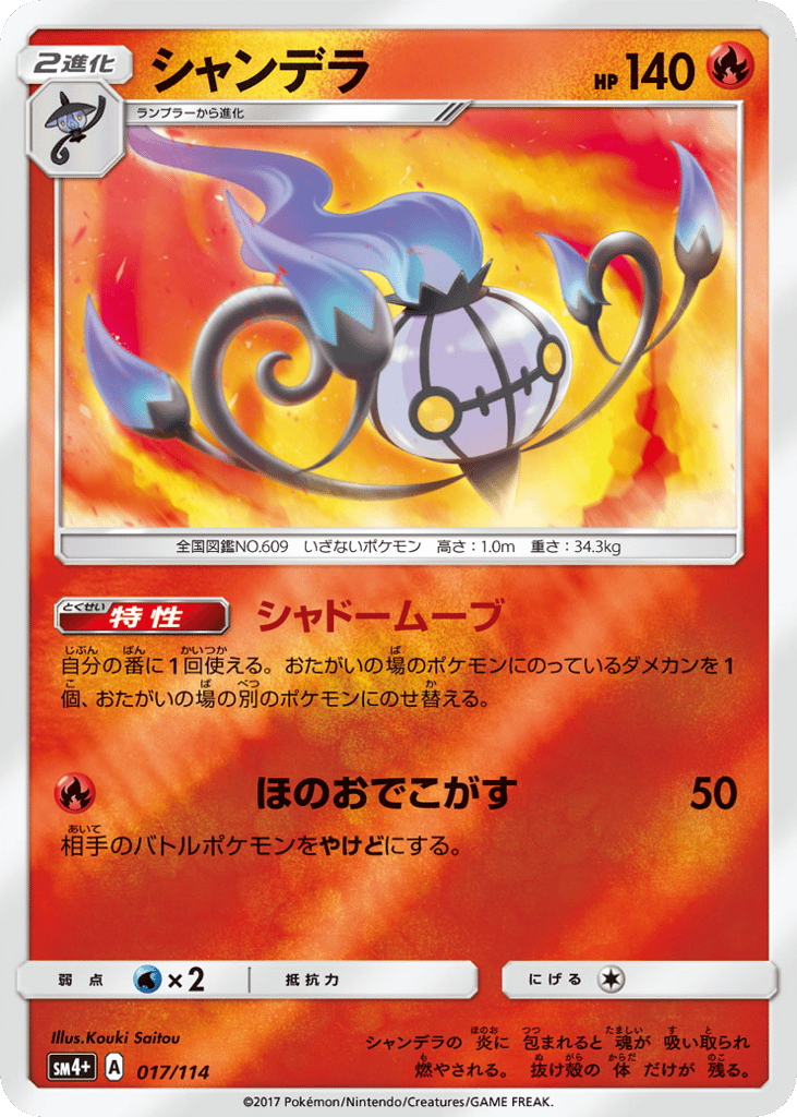 シャンデラ card front