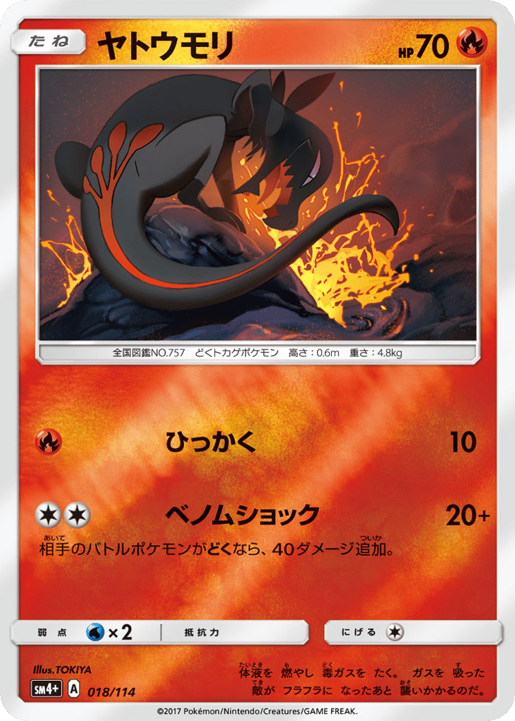 ヤトウモリ card front