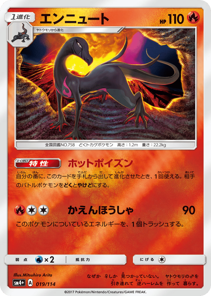 エンニュート card front