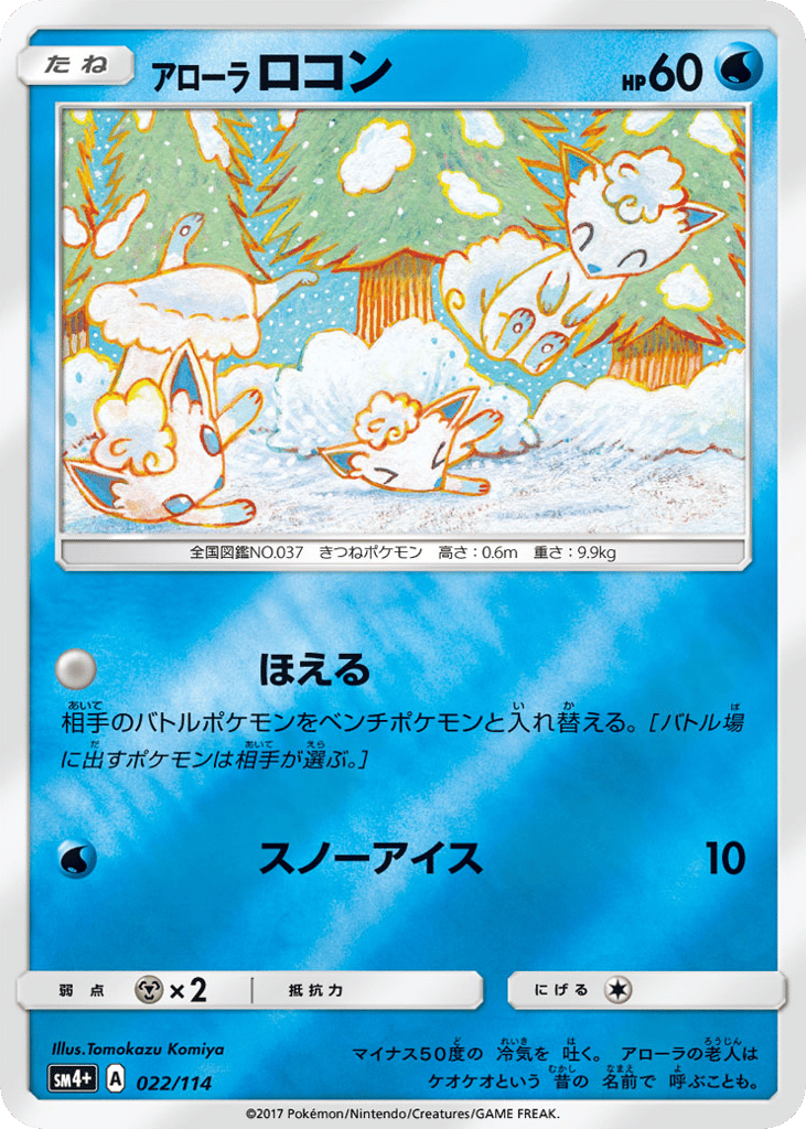 アローラ ロコン card front