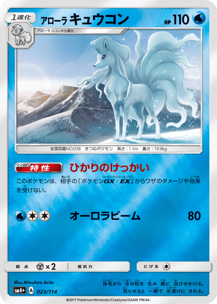 アローラ キュウコン card front