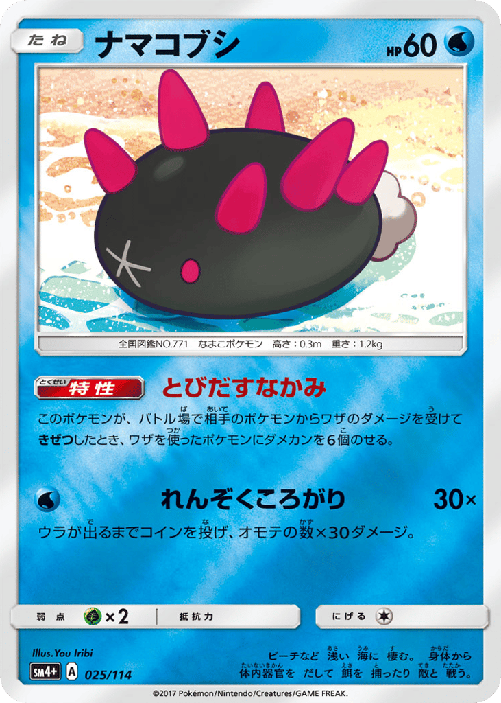 ナマコブシ card front